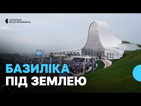 Видео: У селі Старуня на Франківщині відкрили підземну базиліку УГКЦ