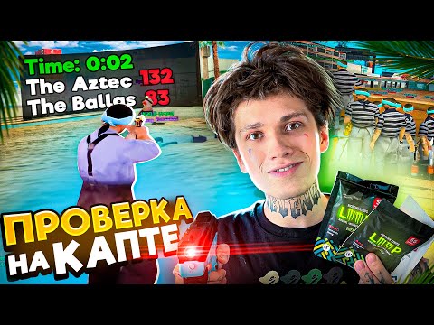 Видео: ЗАМЕНА СНЮСА LOOP!? ЗАКИНУЛ И ПОШЕЛ НА КАПТ В GTA SAMP!