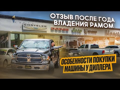 Видео: Особености покупки машины  В Канаде