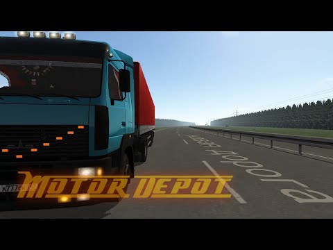 Видео: Motor Depot/Новая дорога