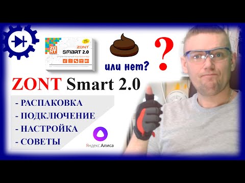 Видео: ZONT Smart 2.0: большой обзор, настройка, советы.