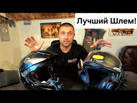 Видео: ШЛЕМ для мотопутешемтвий. Обзор шлема LS2 ADVANT 2. Nolan NC 70. Мото шлем. Советы