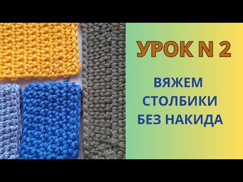 Видео: 8 СПОСОБОВ ПРОВЯЗЫВАНИЯ СТОЛБИКОВ БЕЗ НАКИДА