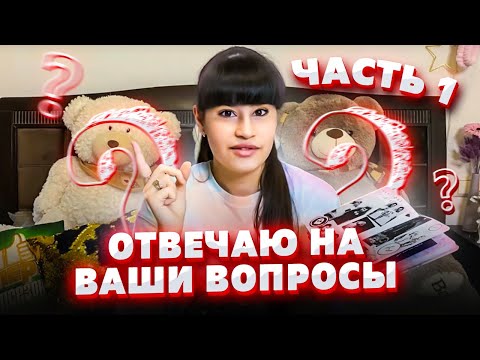 Видео: Диана Анкудинова. Ответы на вопросы поклонников (часть 1) 03 мая 2020