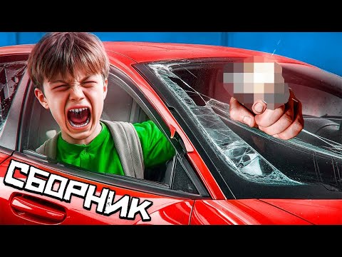 Видео: БОРЗЫЕ ГОСТИ С ДЕТЬМИ (сборник)