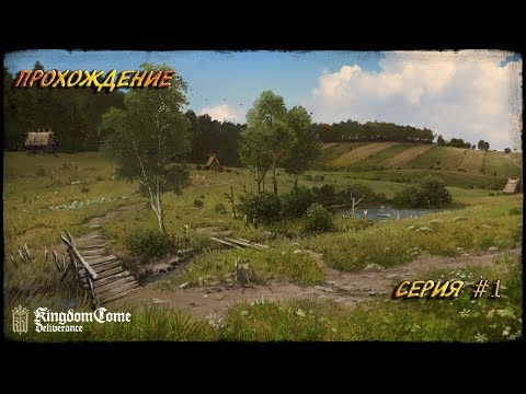 Видео: Релиз Kingdom come:Deliverence, прохождения#1 - Неудачная драка с алкашом