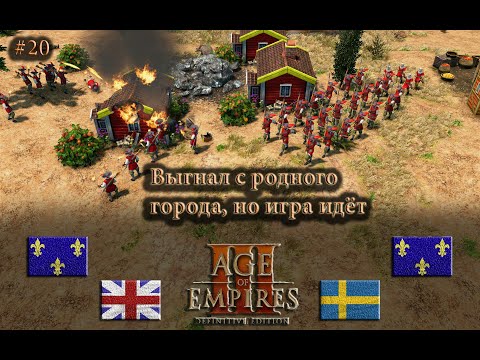 Видео: Играли до конца! Age of Empires 3 DE #rts