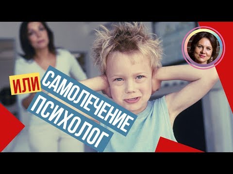 Видео: Решаем детские травмы психики. Довербальные травмы