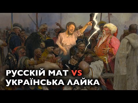Видео: Лаятися по-московському: навіть картини заговорили!