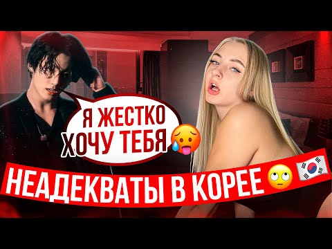 Видео: ГОЛОДНЫЙ КОРЕЕЦ / ЧУТЬ НЕ ПОДРАЛИСЬ / Нас ДЕПОРТИРУЮТ?