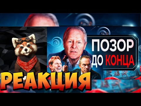 Видео: Ubisoft ПОЗОРИТСЯ до конца (ЭТО УВАЖАЕМО) | реакция RED Пандыч | @sonnyk7988