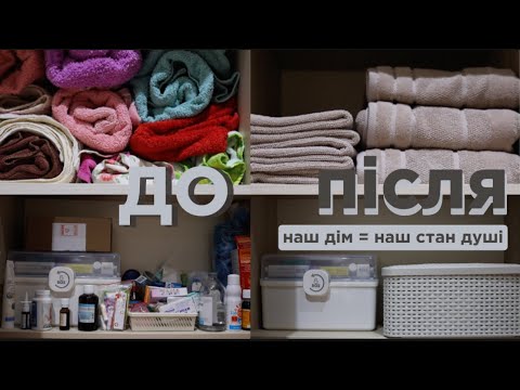 Видео: Дім мого СТАНУ. Як гармонізація та організація простору ШАЛЕНО змінюють наш внутрішній стан…