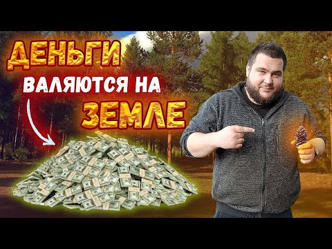 Видео: КАК ЗАРАБОТАТЬ НА ШИШКАХ???💰💰💰/ОТ 10000р В ДЕНЬ!!!