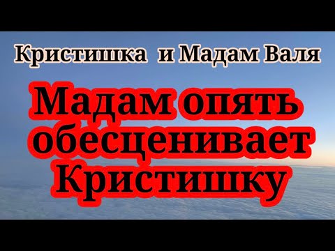 Видео: Кристина Н.Валя С.Алекс уже прописался и живет
