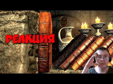 Видео: Вселенная The Elder Scrolls Lore Лор - Даэдра ( GoodNatured (Архив) ) | Реакция