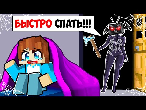 Видео: Я ПРЯЧУСЬ ОТ ВЛЮБЛЕННОЙ ВЕНОМ ТВ ВУМЕН В МАЙНКРАФТ! КРАСЯ VENOM TV WOMAN MINECRAFT