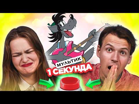 Видео: УГАДАЙ МУЛЬТФИЛЬМ по песне за 1 секунду.