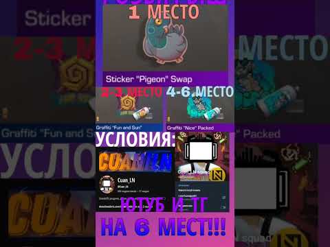 Видео: РОЗЫГРЫШ НА 6 МЕСТ В МОЕМ ТГ🥵🥵🥵✅✅✅ #so2fragmovie #csgo #so2fragmovie #so2highlights #CuanLN #Cuan_LN