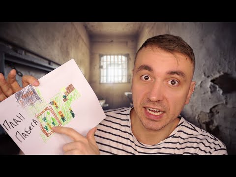 Видео: АСМР ПОБЕГ ИЗ ТЮРЬМЫ