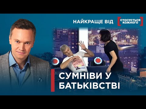 Видео: ТЕСТ ДНК ВИРІШУЄ ДОЛЮ ДІТЕЙ | Найкраще від Стосується кожного
