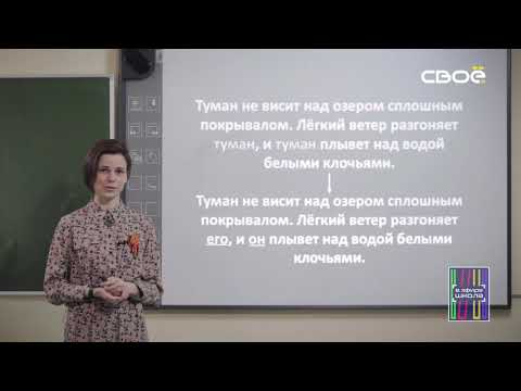 Видео: Русский язык 6 класс. Местоимение как часть речи