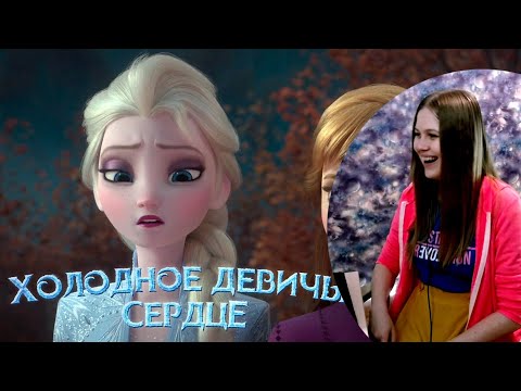 Видео: Реакция на TheNafig Холодное сердце: Если бы диснеевские принцессы вели себя как обычные девушки
