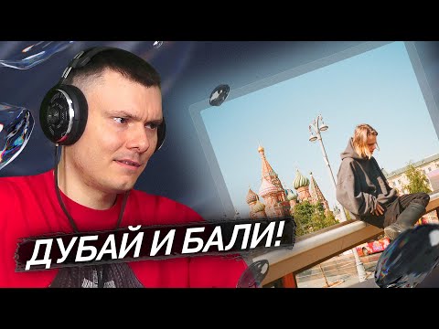 Видео: Scally Milano - Я НЕ ХОЧУ ЖИТЬ В ДУБАЕ | Реакция и разбор