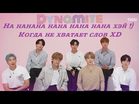 Видео: BTS (방탄소년단) - Dynamite Official MV | РЕАКЦИЯ | REACTION | К-ПОП |