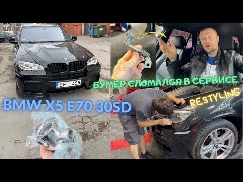 Видео: Клеем фары пленкой на X5 E70. Ставим заглушку EGR. Сгорел провод массы, потёк тосол.
