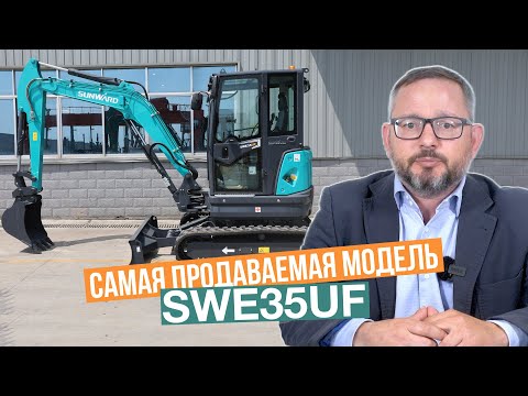 Видео: Мини-экскаватор SUNWARD SWE35UF - умный выбор для вашего бизнеса
