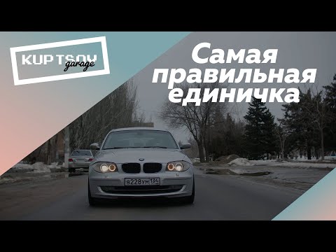 Видео: Дизельная копейка - то, что нужно BMW e87 118d
