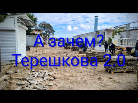 Видео: Евпатория 2025. Я в шоке, внезапный ремонт набережной Горького втайне от горожан, а что так можно?