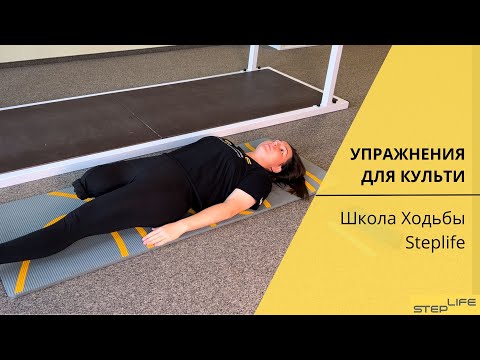 Видео: Упражнения для культи | Ходьба на протезе