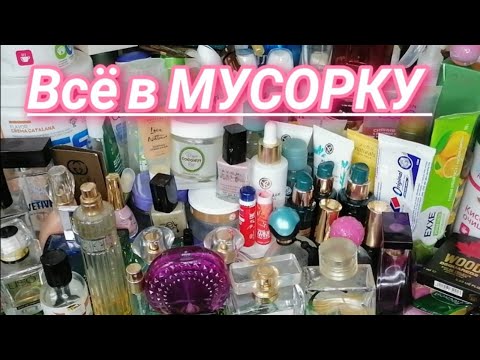 Видео: Очень много..)) ПУСТЫЕ БАНОЧКИ ухода и парфюмерии за АПРЕЛЬ, МАЙ и ИЮНЬ!