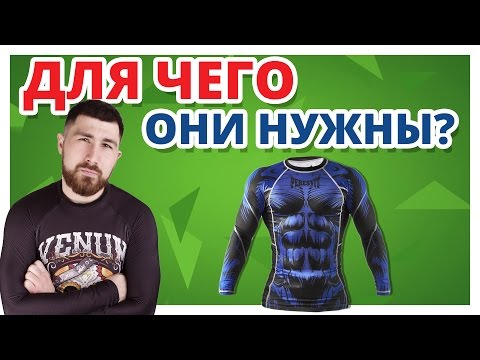 Видео: ЗАЧЕМ НУЖЕН РАШГАРД? ✔ Обзор рашгардов Peresvit Immortal и Beast