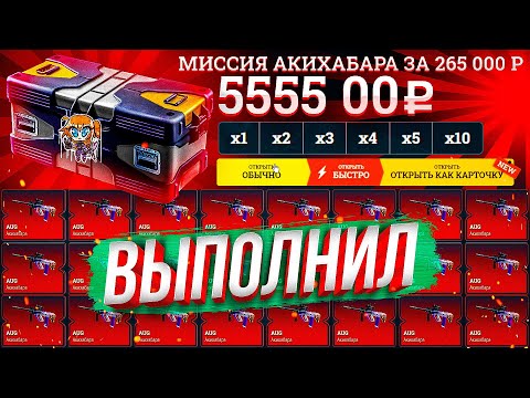 Видео: Я ЭТО СДЕЛАЛ! АКИХАБАРА ЗА 265 000 РУБЛЕЙ ТЕПЕРЬ МОЯ! СУМАСШЕДШИЕ ЗАДАНИЯ #7