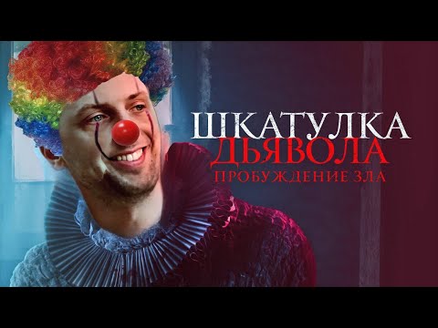 Видео: ЗУБАРЕВ СМОТРИТ:"ШКАТУЛКА ДЬЯВОЛА"