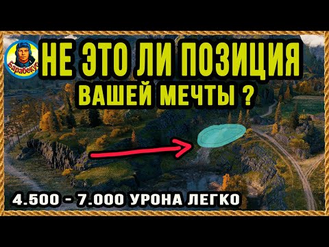 Видео: ПОЗИЦИЯ ВАШЕЙ МЕЧТЫ: плюсы, минусы и тактика (Фьорды). Т-54 первый образец Т-54 обр. 1 обр.1 wot