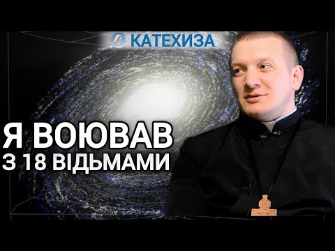 Видео: Темні сили реально вбивають| Роман БРАТКОВСЬКИЙ
