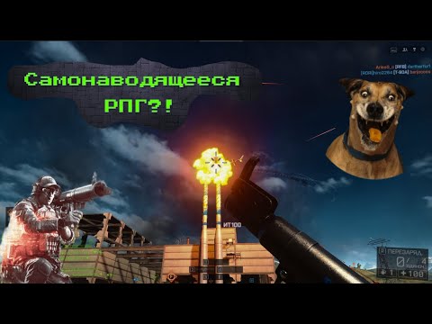 Видео: ЧТО ТВОРИТ РПГ?! BF4 moments