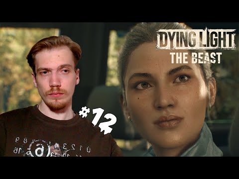 Видео: СНОВА ВЕРНУЛСЯ В ШКОЛУ – Dying Light: The Beast #12