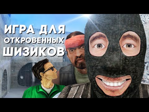 Видео: КАК ИЗМЕНИЛАСЬ CS:SOURCE В 2024 ГОДУ (трешняк и жестяк)