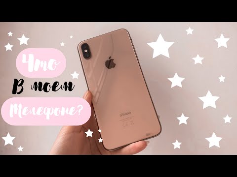 Видео: Что в моем телефоне?!