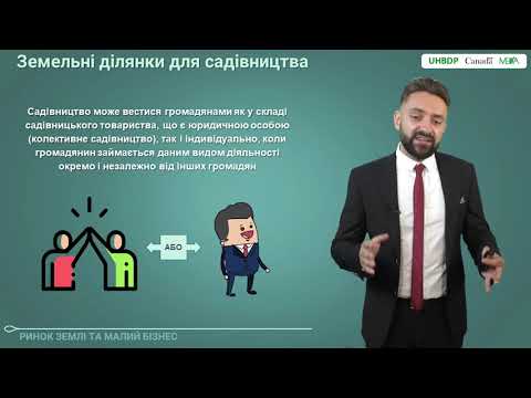 Видео: 4.6 Категорії земель за основним призначенням. Земельні ділянки для садівництва