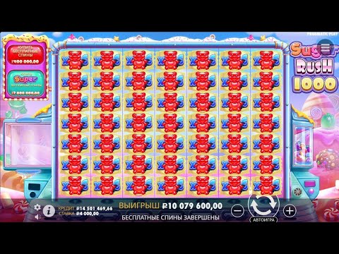 Видео: 100.000.000 РУБЛЕЙ ИЛИ НИЧЕГО!! РИСКНУЛ И КУПИЛ ДОРОГУЮ БОНУСКУ В SUGAR RUSH 1000 / ЗАНОСЫ НЕДЕЛИ!