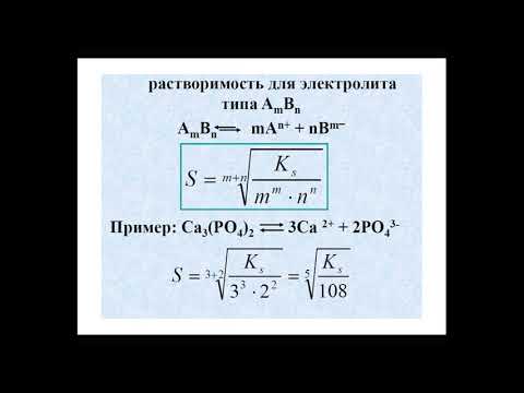 Видео: Гетерогенные равновесия