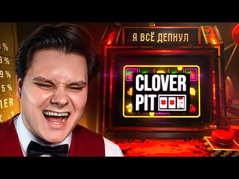 Видео: СПИН НА ЖИЗНЬ — EgorFromGor Проходит CloverPit