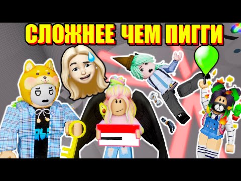 Видео: ПРОШЛИ ТАВЕР В ПИГГИ! ЧТО ЗА СЕКРЕТКИ? Roblox Tower of Piggy
