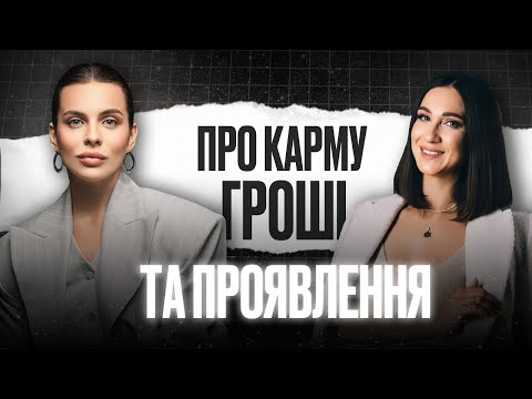 Видео: ЕКСКЛЮЗИВНЕ ІНТЕРВ"Ю З МАРИНОЮ ХМЕЛОВСЬКОЮ. СЕКРЕТ УСПІХУ? КАРМІЧНІ ЗАКОНИ ТА ДУХОВНІ ПРАКТИКИ.