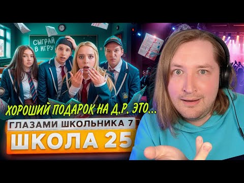 Видео: От первого лица: Школа 7 - Все любят Диму, Дима любит всех (РЕАКЦИЯ) | ТипоТоп